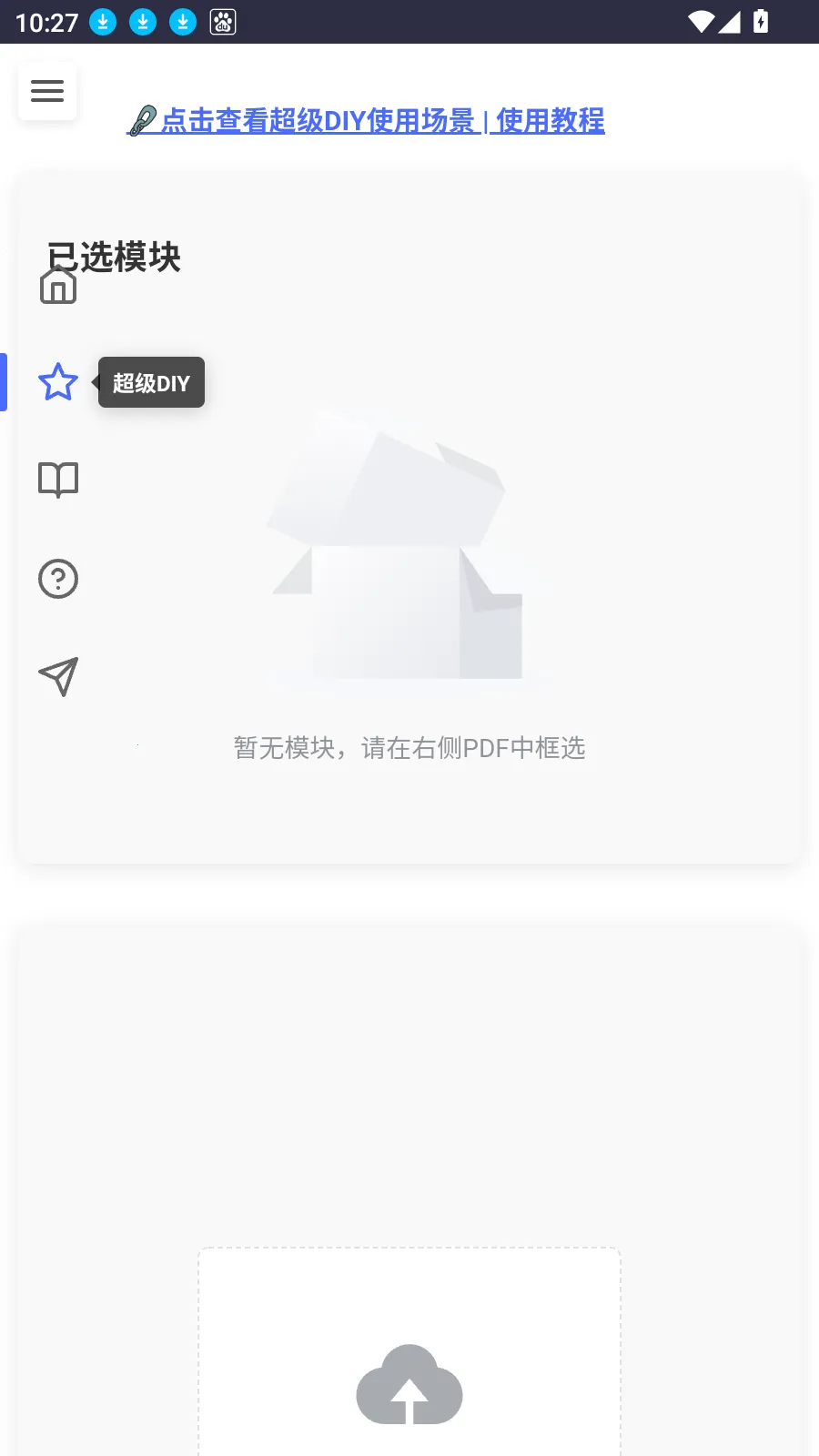 ͹д׿ֻv1.0.0 ֻͼ3