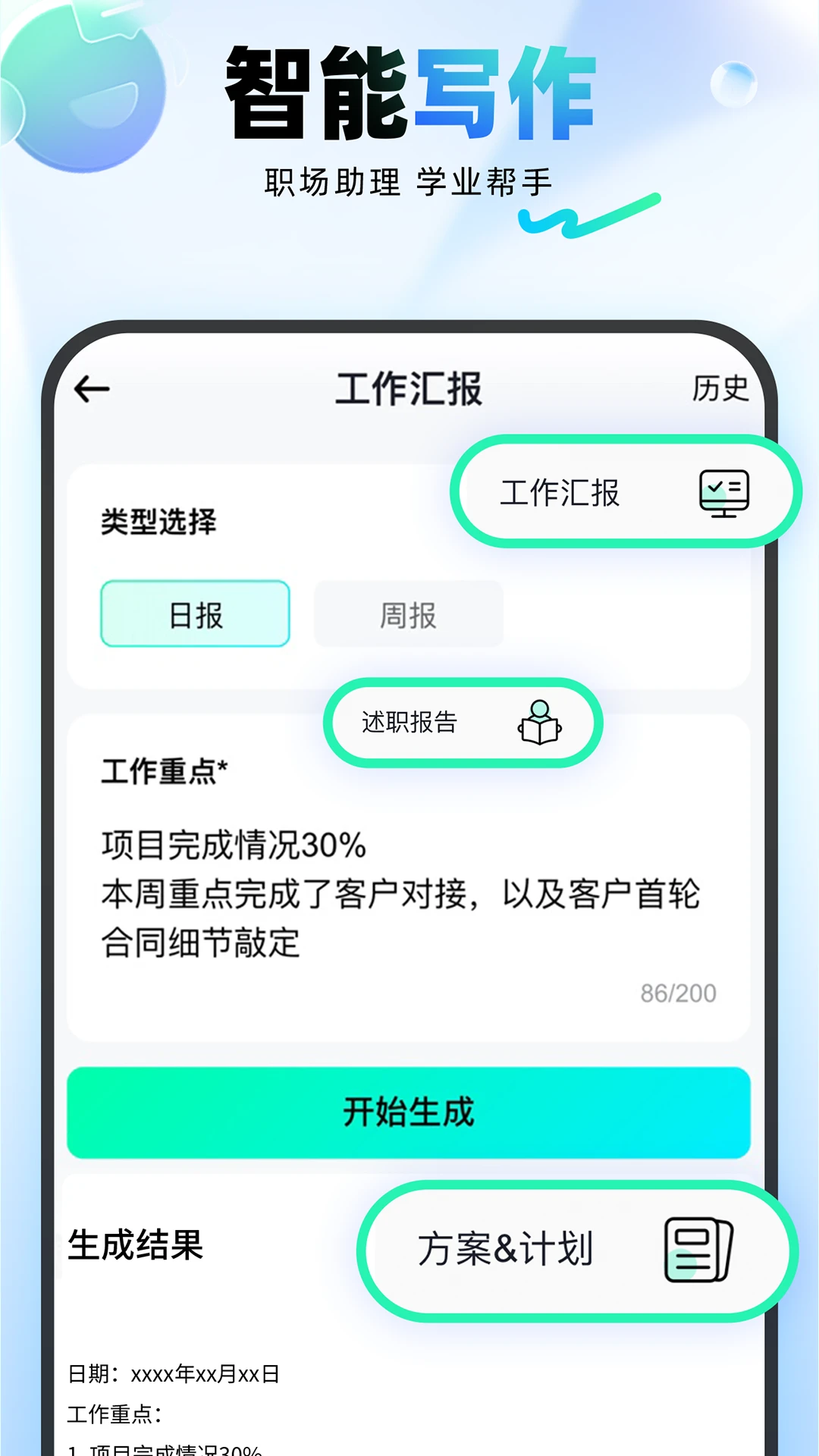 ����д��aiд��2025�ٷ����°汾v4.9.0 �ֻ����ͼ3