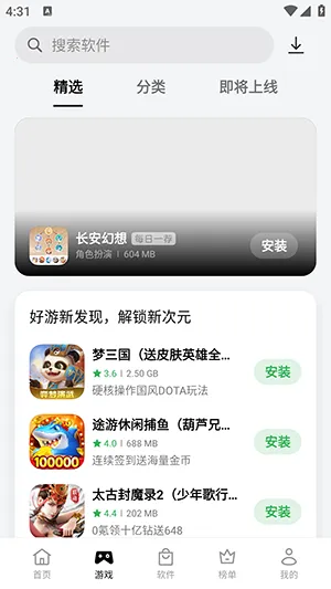 App Market(Ӧƽ̨)v14.2.0_dynamic ٷͼ1