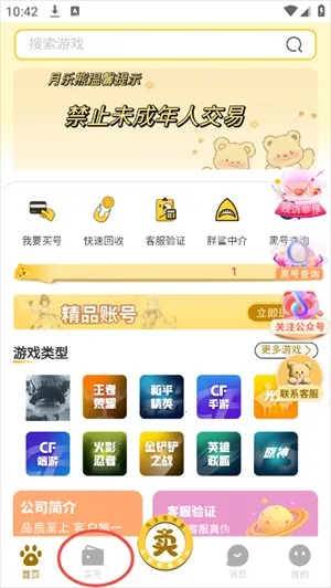 月乐熊(游戏账号交易) 月乐熊(游戏账号交易)