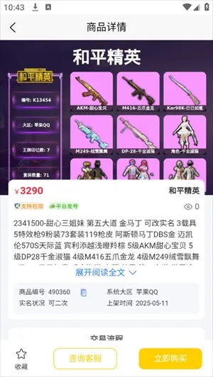 月乐熊游戏交易