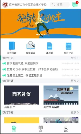 ְ��У԰ͨ(У԰�ۺϷ���)v2.5.2 �ֻ����ͼ0