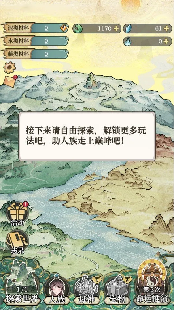 女娲造人模拟(造人模拟游戏) 女娲造人模拟(造人模拟游戏)