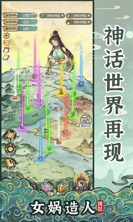 女娲造人模拟(造人模拟游戏) 女娲造人模拟(造人模拟游戏)