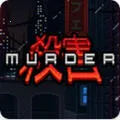 Murder(ɱϷ)