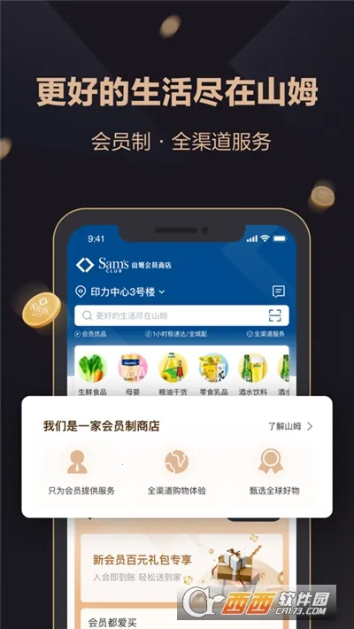 山姆超市2025最新版本 山姆超市2025最新版本