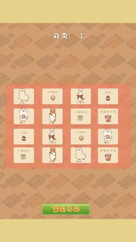 智力显眼包(眼力测试游戏) 智力显眼包(眼力测试游戏)