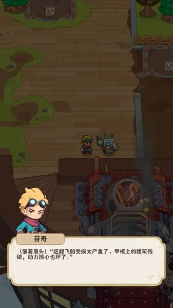 飞空艇出发安卓版手机版 飞空艇出发安卓版手机版