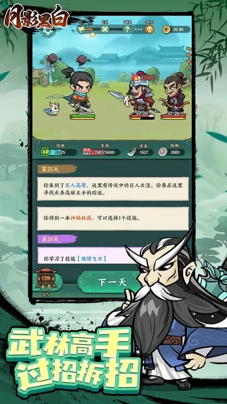 月影黑白(武侠休闲游戏) 月影黑白(武侠休闲游戏)