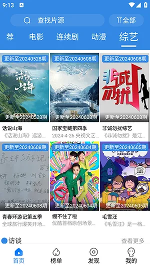 СӰֻv3.1.7.1 ֻͼ2