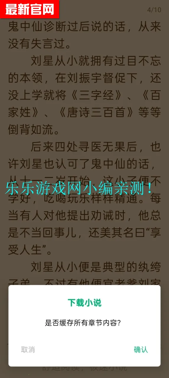 ����С˵2025�ٷ�����v1.2.2 �ٷ������ͼ3