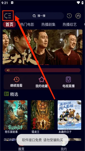 影迷BOX(影视播放工具) 影迷BOX(影视播放工具)
