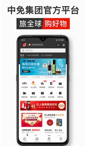 中免日上(免税购物平台) 中免日上(免税购物平台)
