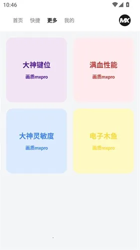 mx����������ɫ2025���°汾v2.0 �ٷ������ͼ0