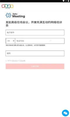 ZohoMeeting2025官方正版 ZohoMeeting2025官方正版