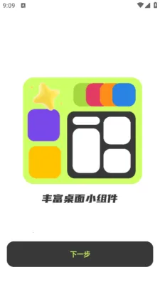 倒数小组件最新手机版 倒数小组件最新手机版