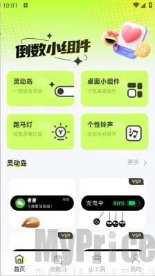 倒数小组件最新手机版 倒数小组件最新手机版
