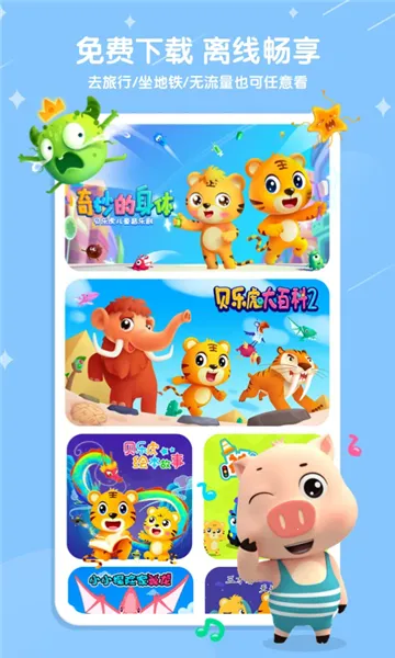 ���ֻ�����(��ͯ��������)v7.5.0 �ٷ������ͼ0