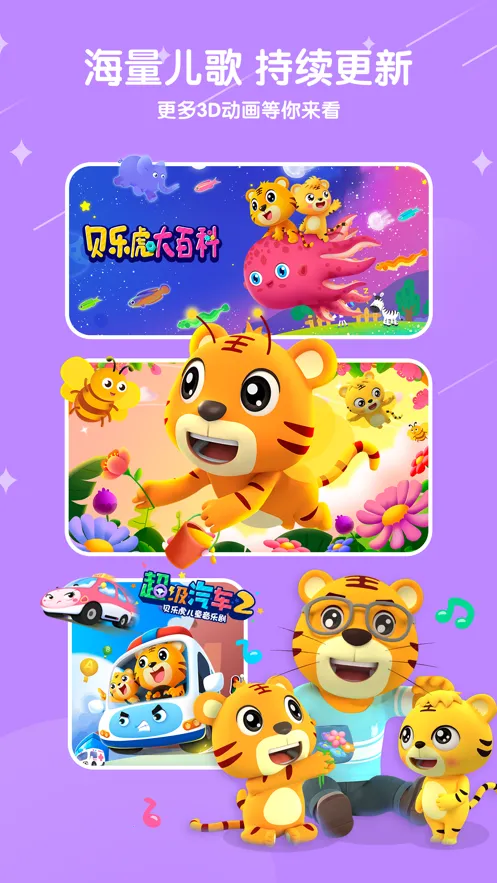 ���ֻ�����(��ͯ��������)v7.5.0 �ٷ������ͼ3