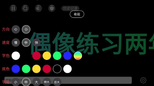 手持弹幕LED(弹幕制作软件) 手持弹幕LED(弹幕制作软件)