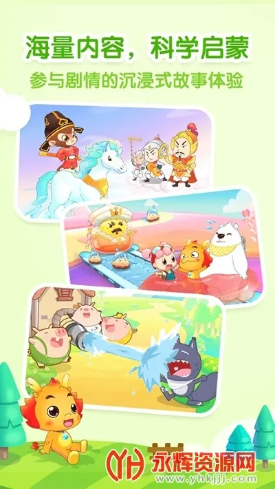 С����(��ͯ�������)v10.4.3 ��׿���ͼ2