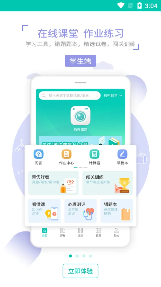 ݼ����2025�ٷ�����vystudy5.2.6 ��׿���ͼ2