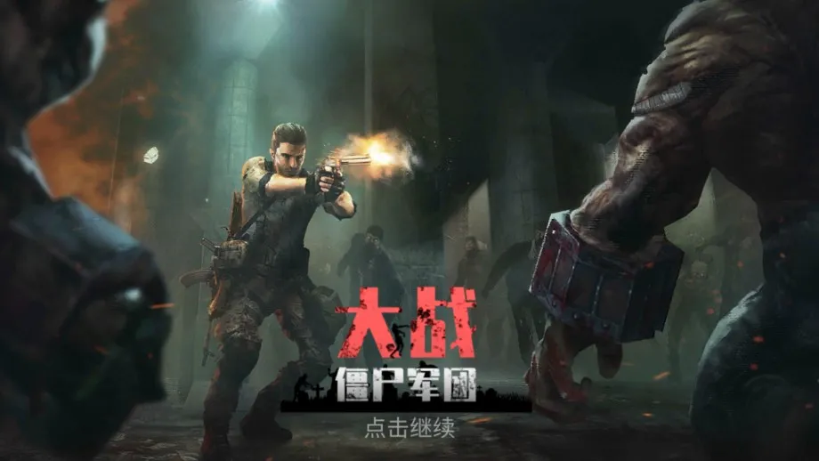 ��ս��ʬ����(ĩ�ս�ʬ�����Ϸ)v188.1.0.3018 �ٷ������ͼ1