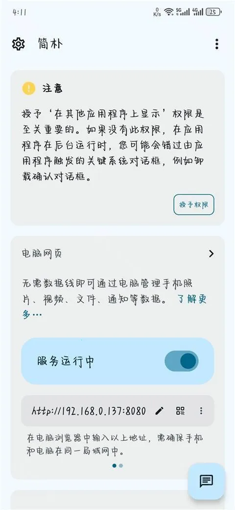 简朴(跨端文件管理工具) 简朴(跨端文件管理工具)