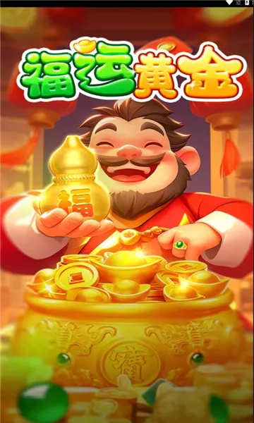 ���˻ƽ������ֻ���v1.0.2 �ٷ������ͼ1