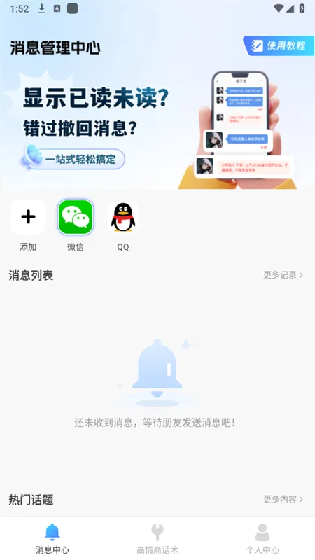 ��������Ϣ�ں�2025�ٷ����°汾v2.1.1 ��׿���ͼ2