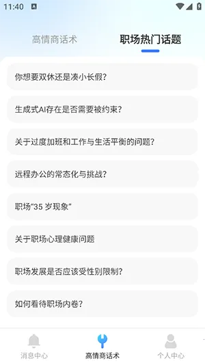 ��������Ϣ�ں�2025�ٷ����°汾v2.1.1 ��׿���ͼ0