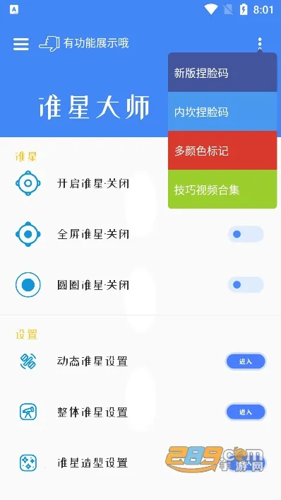 ׼�Ǵ�ʦ(�����Ϸ׼�Ǹ���)v9.1.5.02 �ٷ������ͼ0