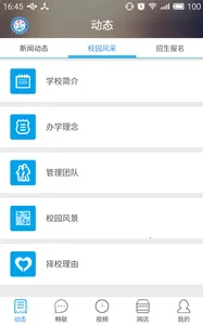 �ǻ�У԰(У԰��������)v4.0.0 ��Ѱ��ͼ2