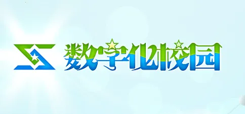 智慧校园(校园服务软件) 智慧校园(校园服务软件)