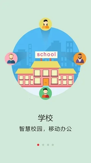 智慧校园(校园服务软件) 智慧校园(校园服务软件)