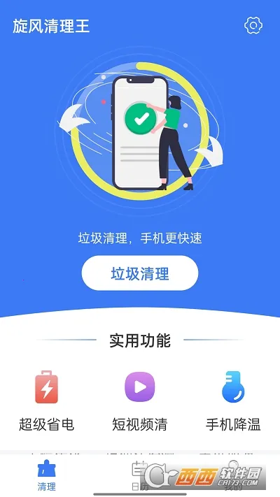 旋风清理王(手机垃圾清理) 旋风清理王(手机垃圾清理)