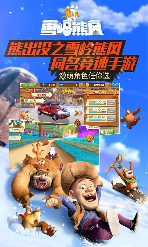 熊出没之雪岭熊风3d赛车2025官方最新版本 熊出没之雪岭熊风3d赛车2025官方最新版本