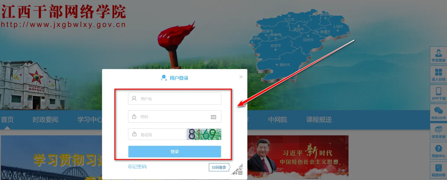 江西干部网络学院(干部在线学习平台) 江西干部网络学院(干部在线学习平台)