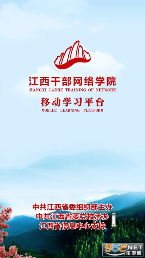 江西干部网络学院(干部在线学习平台) 江西干部网络学院(干部在线学习平台)