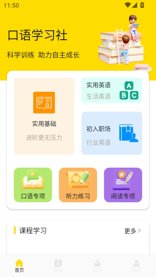 UUUTalk����(Ӣ��ѧϰƽ̨)v1.1 ��Ѱ��ͼ1