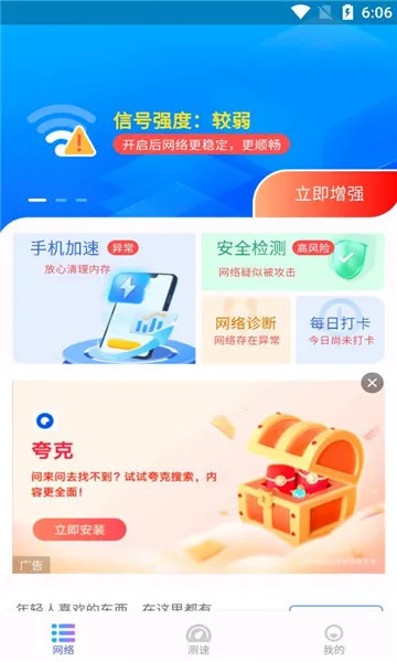 WiFi����Կ�װ�׿���ֻ���v1.0.0 ��Ѱ��ͼ1