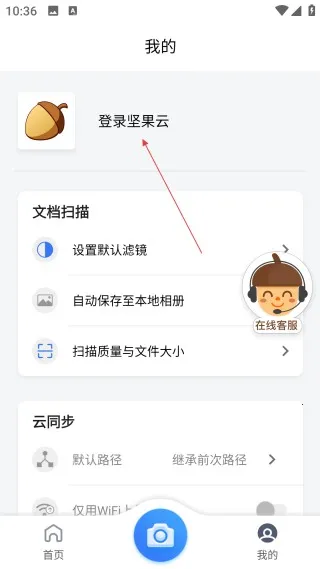 坚果云扫描手机版