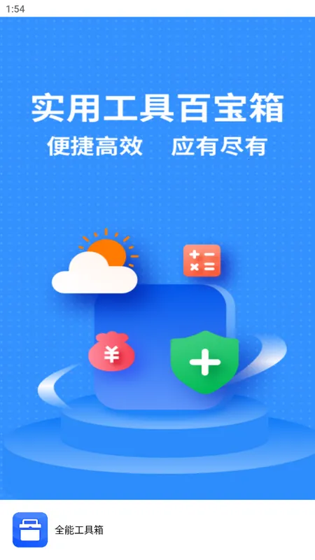 ȫ�ܹ�����(�๦�ܹ���������)v8.3.0 �ֻ����ͼ3