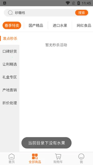 果速送(水果配送软件) 果速送(水果配送软件)