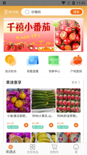 果速送(水果配送软件) 果速送(水果配送软件)