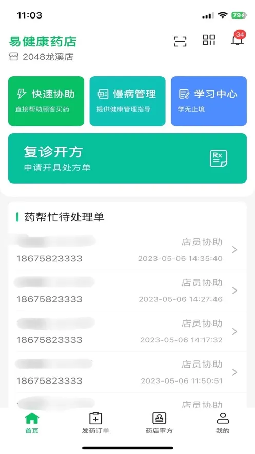 �׽�����ҩ��(���߹�ҩƽ̨)