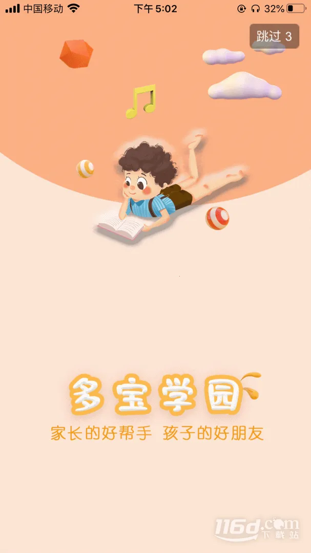 �౦ѧ԰(�׶���������)v3.6.8 �ٷ������ͼ3