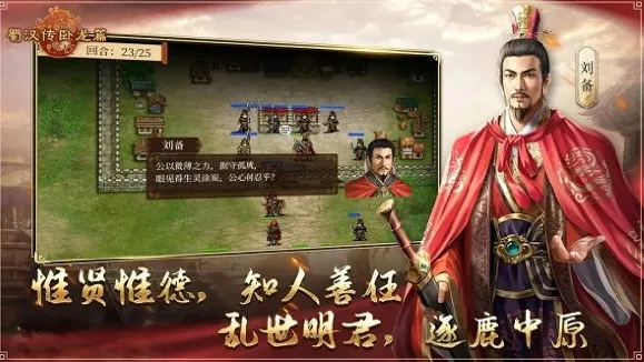 蜀汉传卧龙篇(三国策略游戏) 蜀汉传卧龙篇(三国策略游戏)