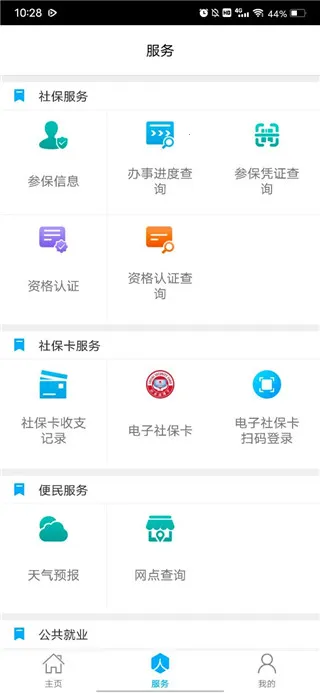 潍坊人社(社保服务平台) 潍坊人社(社保服务平台)