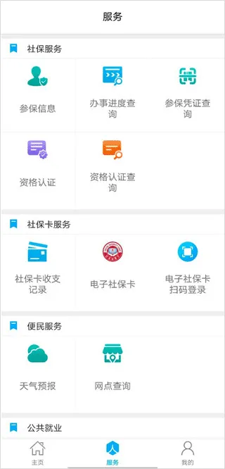 潍坊人社(社保服务平台) 潍坊人社(社保服务平台)
